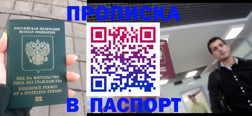 прописка паспорт в Шумерле